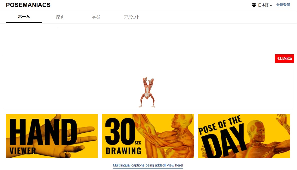 ポーズマニアックス