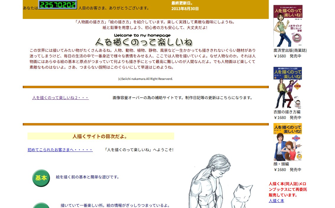 人を描くのって楽しいね